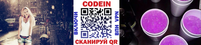 Купить  Снежинск  Кодеин Purple Drank 